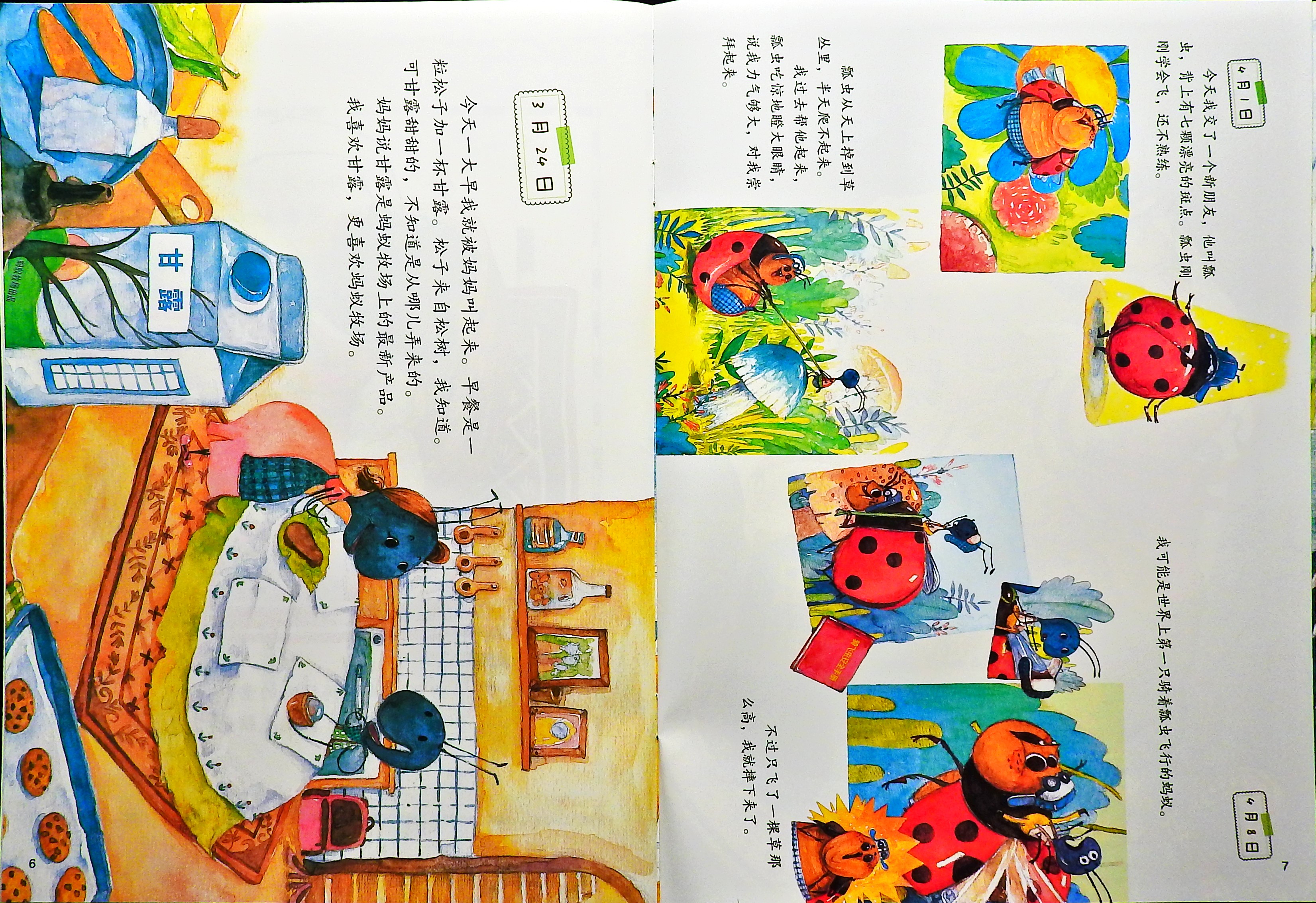 蚂蚁的日记 (05),绘本,绘本故事,绘本阅读,故事书,童书,图画书,课外阅读